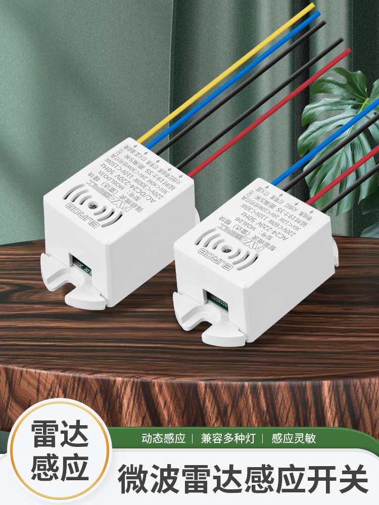 Second-Line Microwave Radar Induction Switch Human Body Light Control Sensor Garage Corridor Corridor Time Delay Switch Module