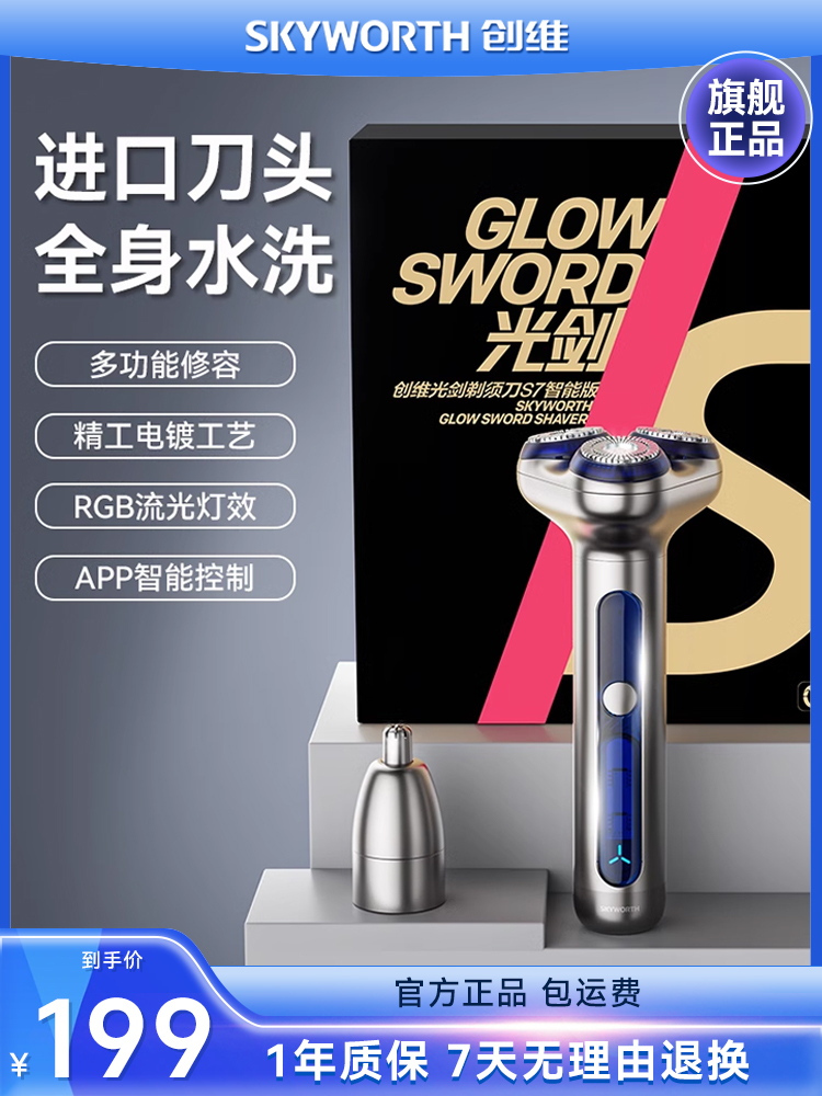 Skyworth Smart Shaver Electric Men Shaver Gift Box Official Authentic Products Portable Fully Washable 2025 New Arrival