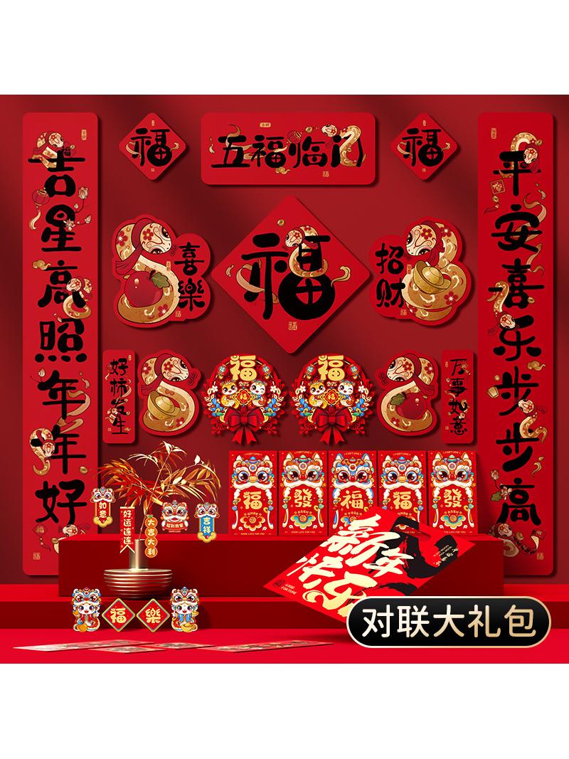 Jujiajia Trendy Snake Year Spring Couplets Gift Bag For Home Door New Year Couplet Window Paper Cut with Fu Character Bag New Year Decorations